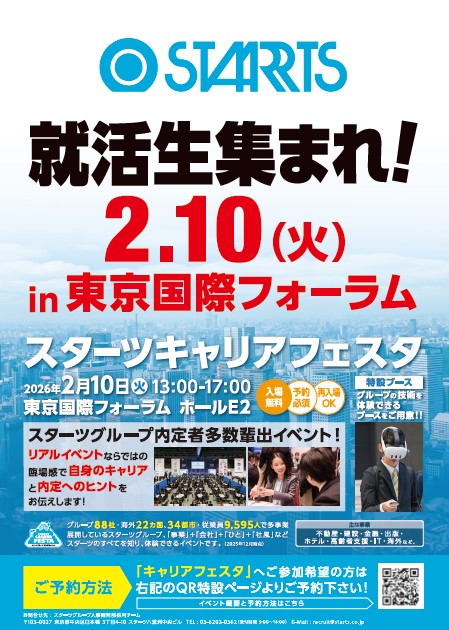 27卒キャリフェスポスター