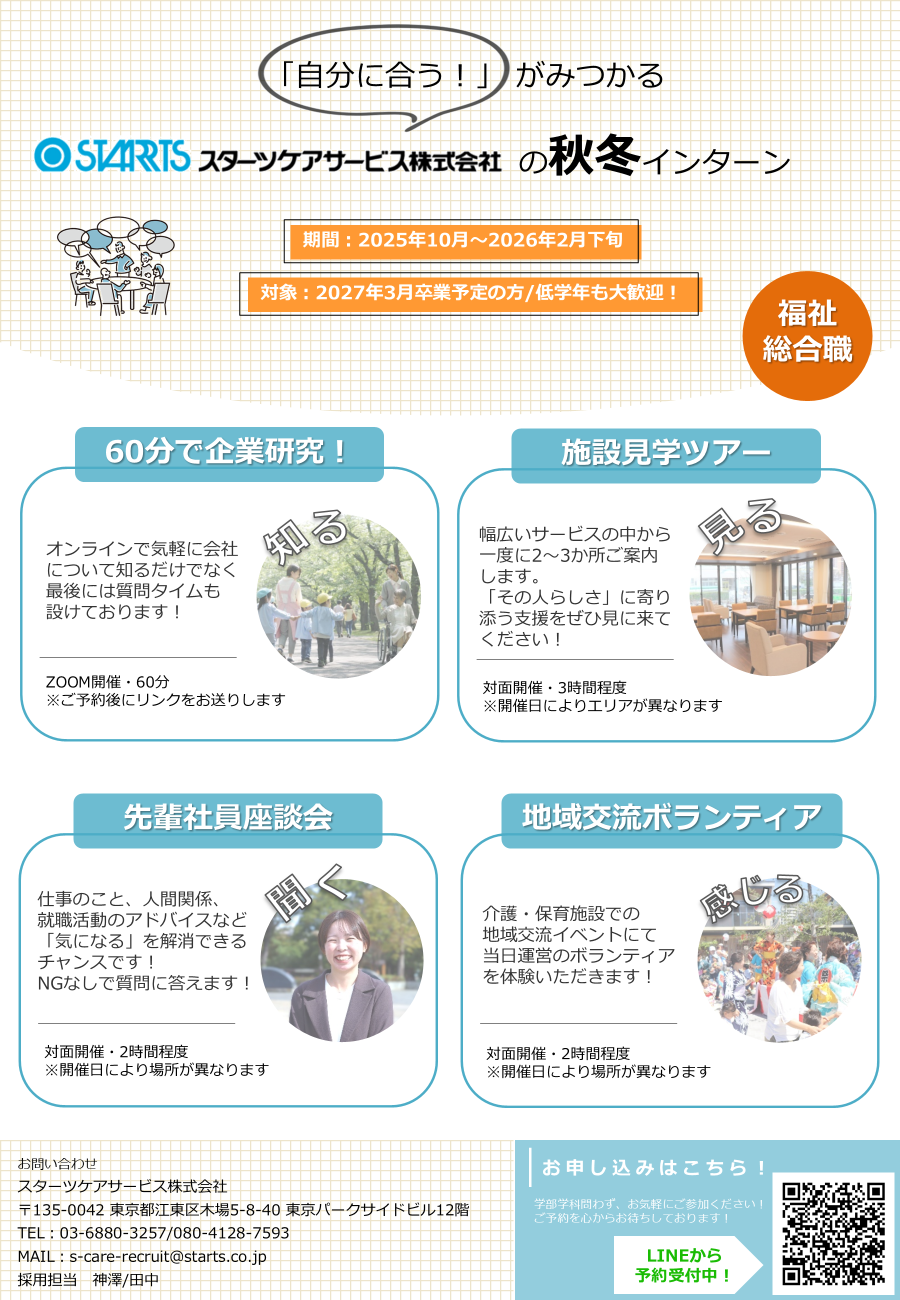 エントリー スターツケアサービス株式会社